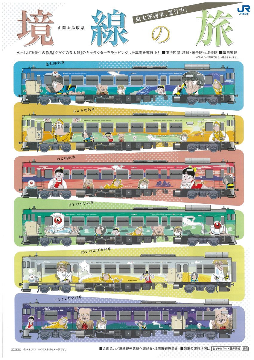 【JR境線鬼太郎列車】鳥取必搭妖怪主題列車、路線時間、三大車站、搭乘方式全攻略 @兔兒毛毛姊妹花 【JR境線鬼太郎列車】鳥取必搭妖怪主題列車、路線時間、三大車站、搭乘方式全攻略 @兔兒毛毛姊妹花
