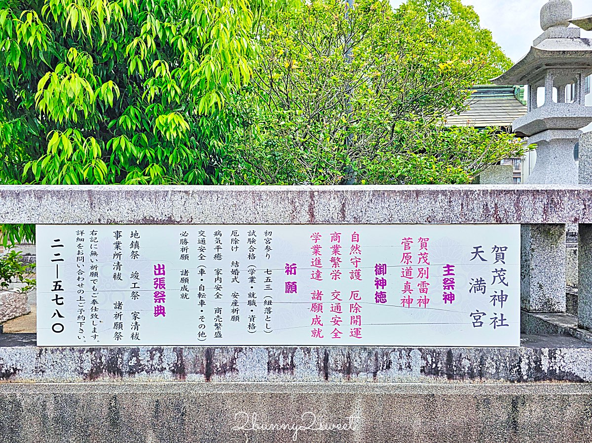 賀茂神社天滿宮|鳥取米子必訪學業合格神社:百年木造殿堂、稻荷鳥居、限定御朱印一次看懂 @兔兒毛毛姊妹花 賀茂神社天滿宮|鳥取米子必訪學業合格神社:百年木造殿堂、稻荷鳥居、限定御朱印一次看懂 @兔兒毛毛姊妹花