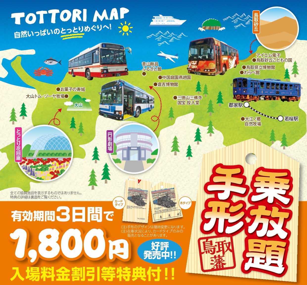 【鳥取藩乘放題手形攻略】鳥取公車3日通票!購買方式、使用教學、景點折扣一次看懂 @兔兒毛毛姊妹花 【鳥取藩乘放題手形攻略】鳥取公車3日通票!購買方式、使用教學、景點折扣一次看懂 @兔兒毛毛姊妹花