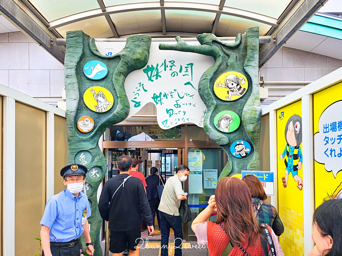 【鳥取境港一日遊】妖怪列車、水木茂大道、境港漁市~境港美食景點伴手禮全攻略 @兔兒毛毛姊妹花 【鳥取境港一日遊】妖怪列車、水木茂大道、境港漁市~境港美食景點伴手禮全攻略 @兔兒毛毛姊妹花
