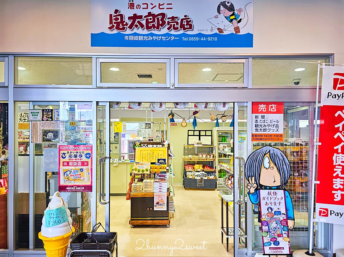 【鳥取境港一日遊】妖怪列車、水木茂大道、境港漁市~境港美食景點伴手禮全攻略 @兔兒毛毛姊妹花 【鳥取境港一日遊】妖怪列車、水木茂大道、境港漁市~境港美食景點伴手禮全攻略 @兔兒毛毛姊妹花