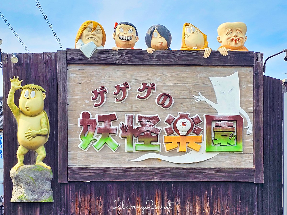 【鳥取境港一日遊】妖怪列車、水木茂大道、境港漁市～境港美食景點伴手禮全攻略 @兔兒毛毛姊妹花