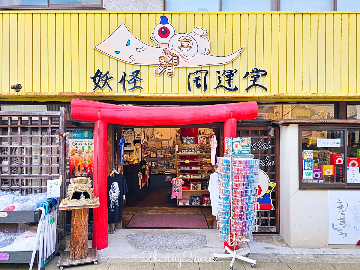 【鳥取境港一日遊】妖怪列車、水木茂大道、境港漁市～境港美食景點伴手禮全攻略 @兔兒毛毛姊妹花