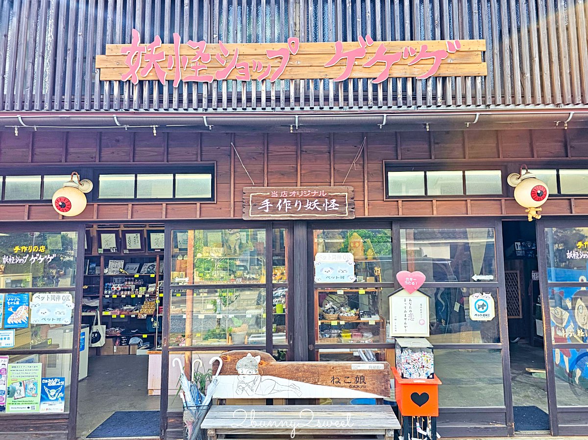 【鳥取境港一日遊】妖怪列車、水木茂大道、境港漁市~境港美食景點伴手禮全攻略 @兔兒毛毛姊妹花 【鳥取境港一日遊】妖怪列車、水木茂大道、境港漁市~境港美食景點伴手禮全攻略 @兔兒毛毛姊妹花