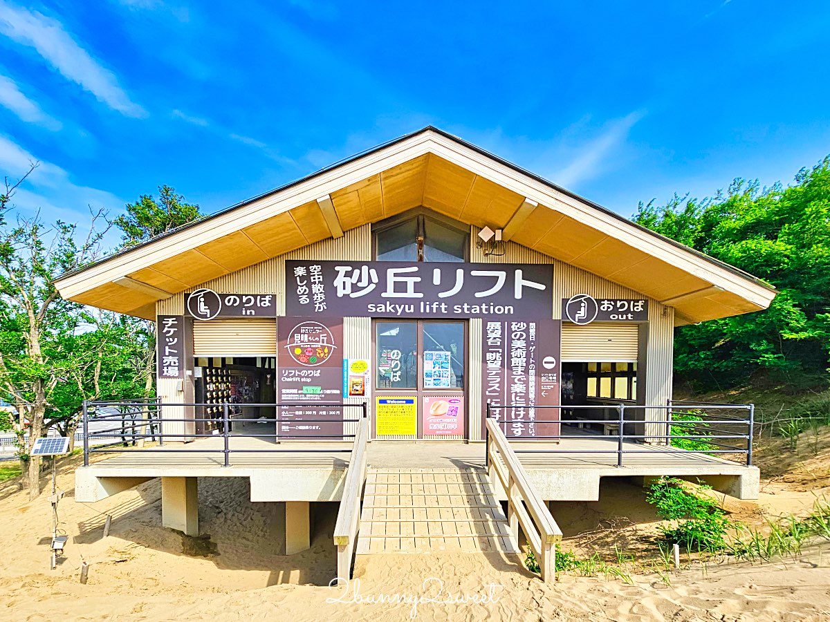 【鳥取沙丘一日遊】大眾運輸輕鬆玩砂之美術館・展望台・沙丘・海景咖啡廳全攻略 @兔兒毛毛姊妹花 【鳥取沙丘一日遊】大眾運輸輕鬆玩砂之美術館・展望台・沙丘・海景咖啡廳全攻略 @兔兒毛毛姊妹花