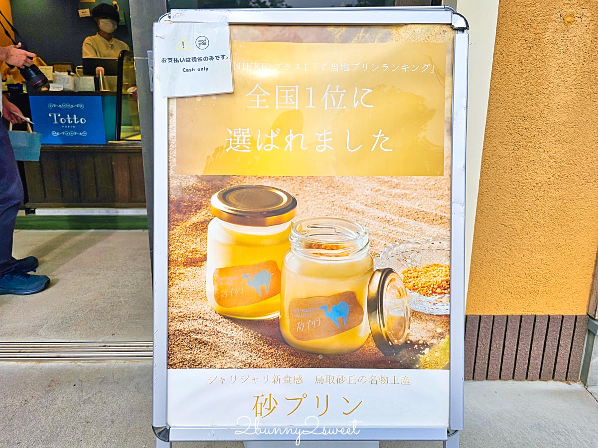 【鳥取沙丘一日遊】大眾運輸輕鬆玩砂之美術館・展望台・沙丘・海景咖啡廳全攻略 @兔兒毛毛姊妹花 【鳥取沙丘一日遊】大眾運輸輕鬆玩砂之美術館・展望台・沙丘・海景咖啡廳全攻略 @兔兒毛毛姊妹花