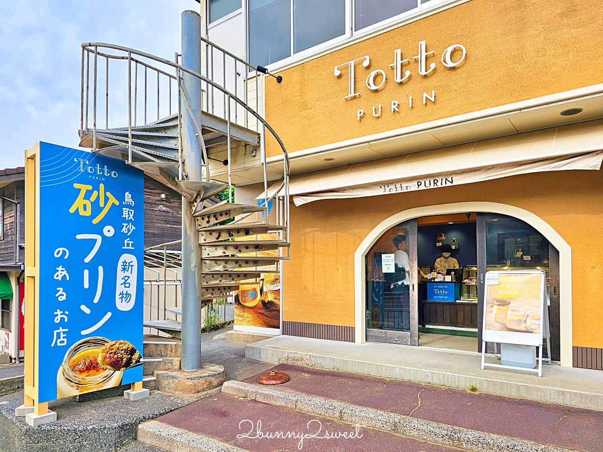 【鳥取沙丘一日遊】大眾運輸輕鬆玩砂之美術館・展望台・沙丘・海景咖啡廳全攻略 @兔兒毛毛姊妹花 【鳥取沙丘一日遊】大眾運輸輕鬆玩砂之美術館・展望台・沙丘・海景咖啡廳全攻略 @兔兒毛毛姊妹花