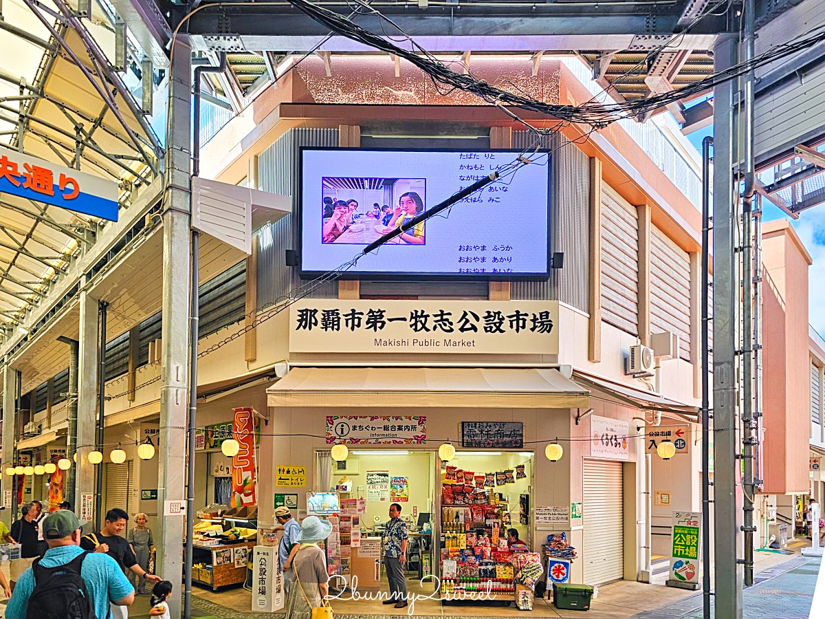 第一牧志公設市場｜沖繩「那霸的廚房」完整攻略：必吃海鮮、代客料理費用、交通指南 @兔兒毛毛姊妹花