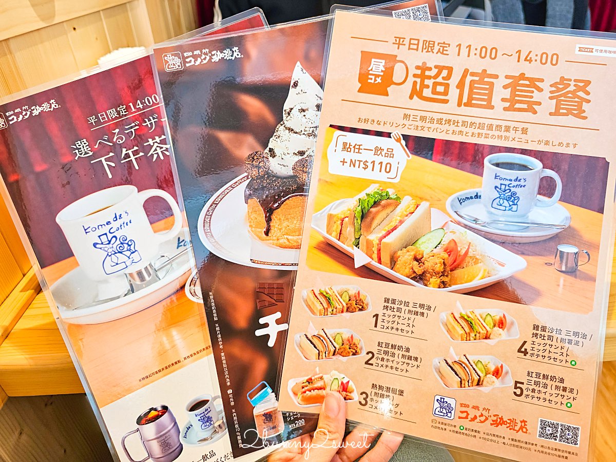 客美多咖啡民生圓環店｜買咖啡送早餐、實品比菜單更巨大的名古屋咖啡廳進駐民生社區 @兔兒毛毛姊妹花