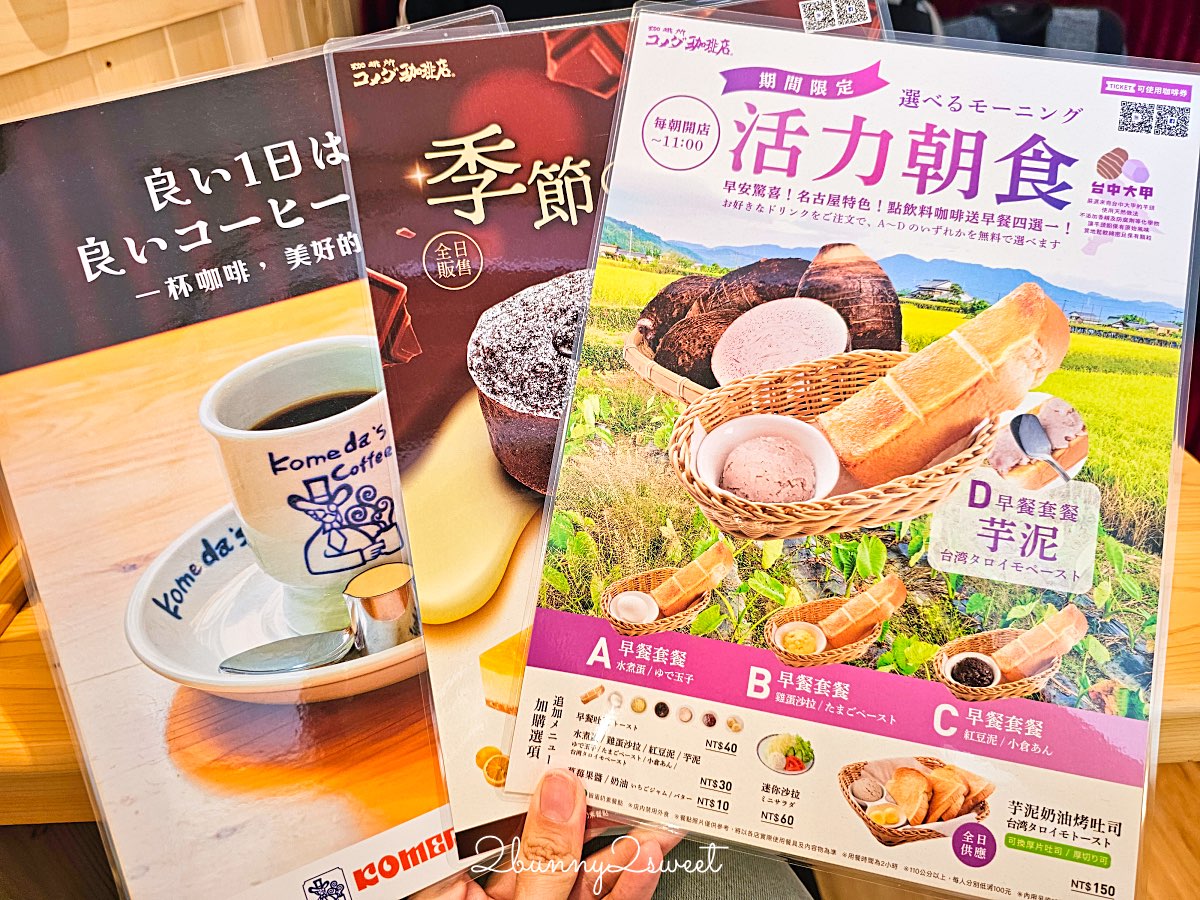 客美多咖啡民生圓環店｜買咖啡送早餐、實品比菜單更巨大的名古屋咖啡廳進駐民生社區 @兔兒毛毛姊妹花