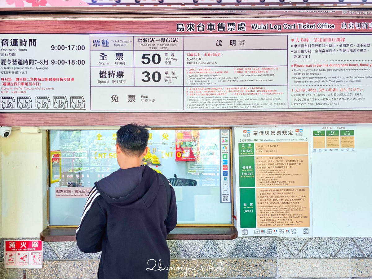 【烏來台車】超可愛山林小火車！烏來老街直達瀑布的親子必搭交通｜票價、路線、交通方式一次看 @兔兒毛毛姊妹花