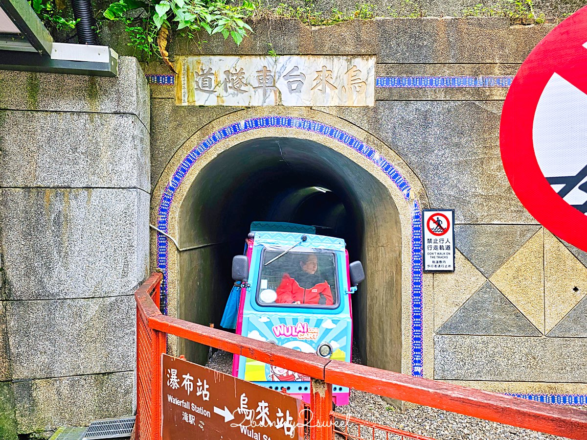 【烏來台車】超可愛山林小火車！烏來老街直達瀑布的親子必搭交通｜票價、路線、交通方式一次看 @兔兒毛毛姊妹花