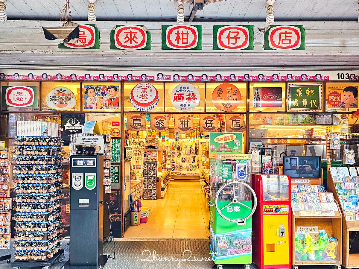 【烏來一日遊攻略】烏來老街、台車、瀑布、雲仙樂園、美人湯溫泉｜交通、行程、美食、湯屋一次看 @兔兒毛毛姊妹花