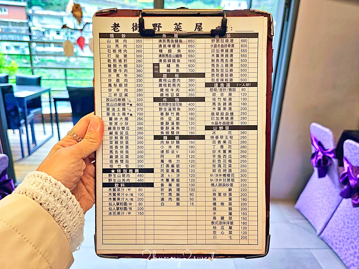 【烏來老街美食】老街野菜屋：河景第一排泰雅風味料理、原住民米食與野菜一次滿足！ @兔兒毛毛姊妹花