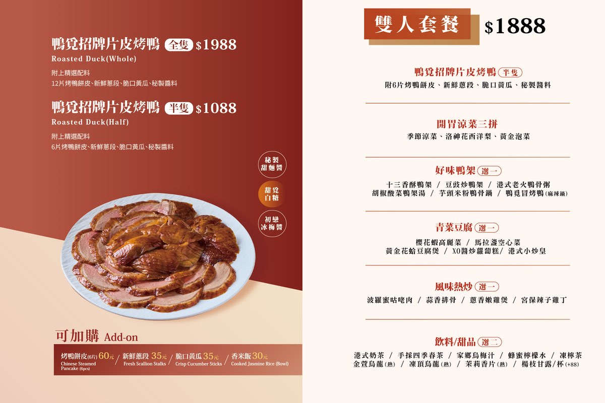 鴨覓烤鴨餐廳大直美麗華店｜一鴨多吃、精緻港點與熱炒，家庭聚餐新選擇 (附菜單價格) @兔兒毛毛姊妹花