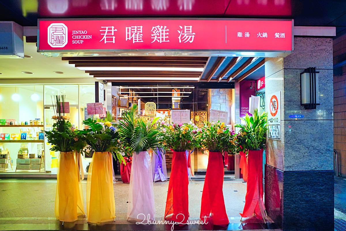 【君曜雞湯】信義區最強雞湯火鍋,人蔘花膠全雞金湯涮A5和牛、龍蝦海鮮太過癮 @兔兒毛毛姊妹花 【君曜雞湯】信義區最強雞湯火鍋,人蔘花膠全雞金湯涮A5和牛、龍蝦海鮮太過癮 @兔兒毛毛姊妹花