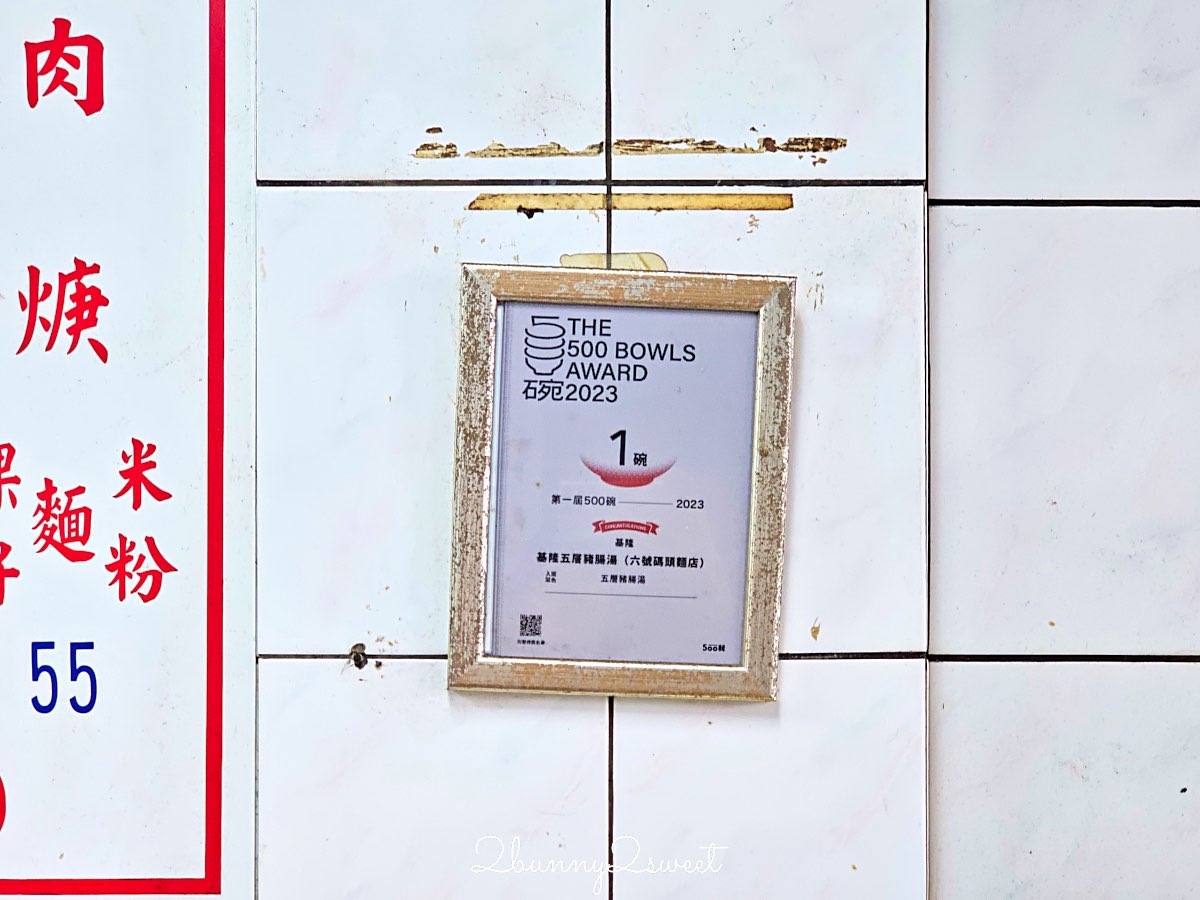 【基隆美食】西六號碼頭麵店：必吃五層豬腸湯，10元滷肉飯超佛心！基隆在地人推薦銅板小吃 @兔兒毛毛姊妹花