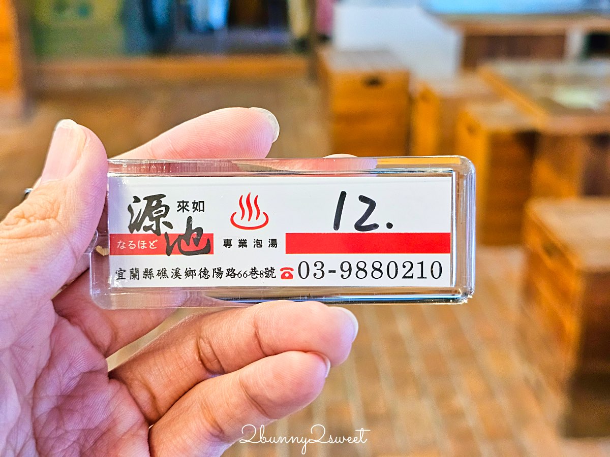 【礁溪平價湯屋推薦】源來如池專業泡湯：24 小時營業、雙人湯屋 300 元超高CP值 @兔兒毛毛姊妹花