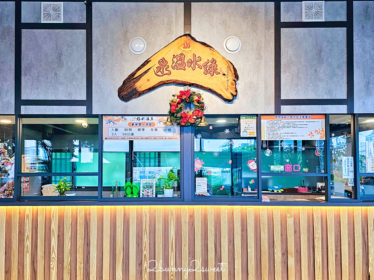 【礁溪平價湯屋】綠水溫泉：全新開幕森林系溫泉、超大浴池質感首選 @兔兒毛毛姊妹花