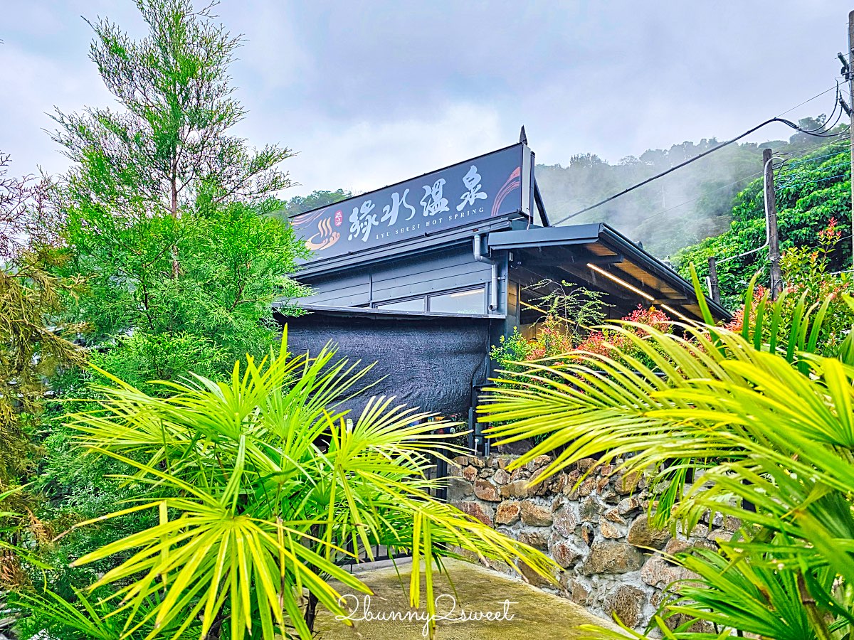 【礁溪平價湯屋】綠水溫泉：全新開幕森林系溫泉、超大浴池質感首選 @兔兒毛毛姊妹花