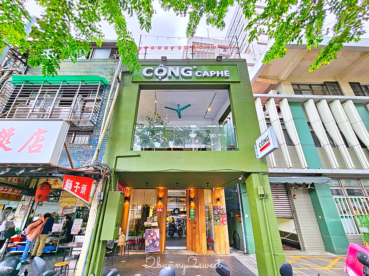 松山美食【共咖啡 Cộng C&agrave; Ph&ecirc; 台北光復南店】越南復古咖啡館與招牌椰子咖啡一次體驗 @兔兒毛毛姊妹花