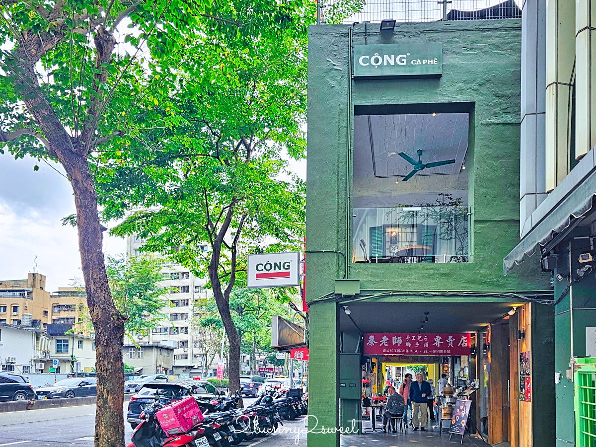 松山美食【共咖啡 Cộng C&agrave; Ph&ecirc; 台北光復南店】越南復古咖啡館與招牌椰子咖啡一次體驗 @兔兒毛毛姊妹花