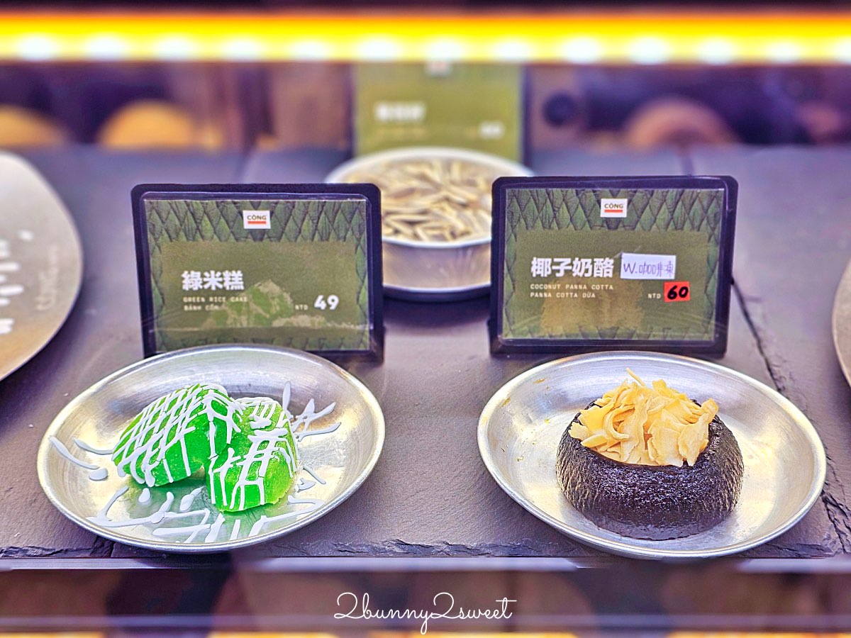 松山美食【共咖啡 Cộng C&agrave; Ph&ecirc; 台北光復南店】越南復古咖啡館與招牌椰子咖啡一次體驗 @兔兒毛毛姊妹花