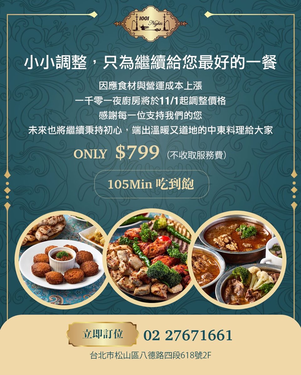 【一千零一夜廚房】全台唯一中東料理吃到飽自助餐,捷運松山站正宗伊朗波斯料理美食 @兔兒毛毛姊妹花 【一千零一夜廚房】全台唯一中東料理吃到飽自助餐,捷運松山站正宗伊朗波斯料理美食 @兔兒毛毛姊妹花