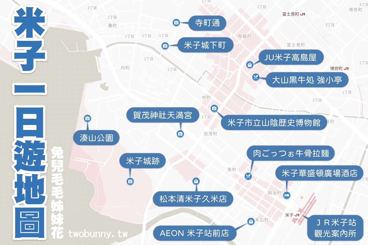 【鳥取米子自由行】一日遊最順路線規劃：米子城絕景、城下町散策、必吃美食清單！ @兔兒毛毛姊妹花