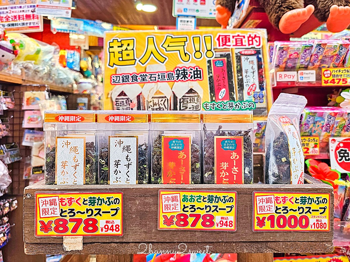 【沖繩伴手禮攻略】必買零食、雪鹽甜點、辣油調味料、琉璃工藝一次整理 @兔兒毛毛姊妹花