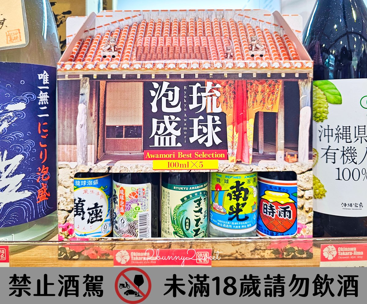 【沖繩伴手禮攻略】必買零食、雪鹽甜點、辣油調味料、琉璃工藝一次整理 @兔兒毛毛姊妹花