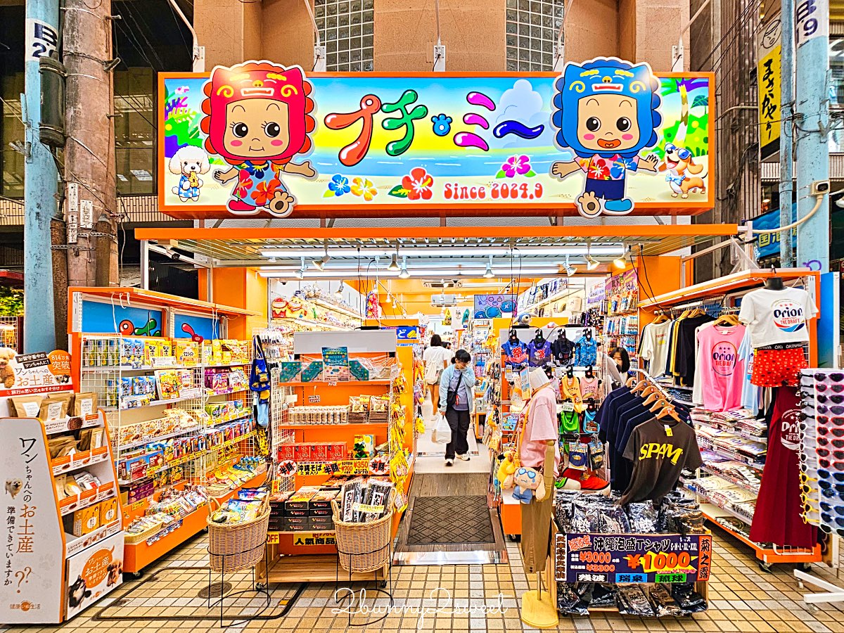 【沖繩伴手禮攻略】必買零食、雪鹽甜點、辣油調味料、琉璃工藝一次整理 @兔兒毛毛姊妹花