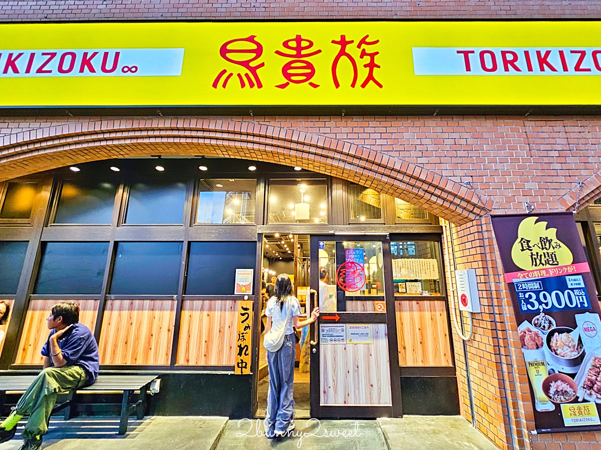 【沖繩鳥貴族安里店】那霸平價居酒屋推薦，串燒均一價、自由行晚餐宵夜好選擇 @兔兒毛毛姊妹花
