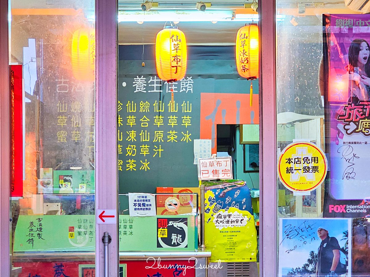 【仙草龍仙草冰】金山老街超人氣排隊美食，入口即化仙草布丁熱賣到要限購 @兔兒毛毛姊妹花
