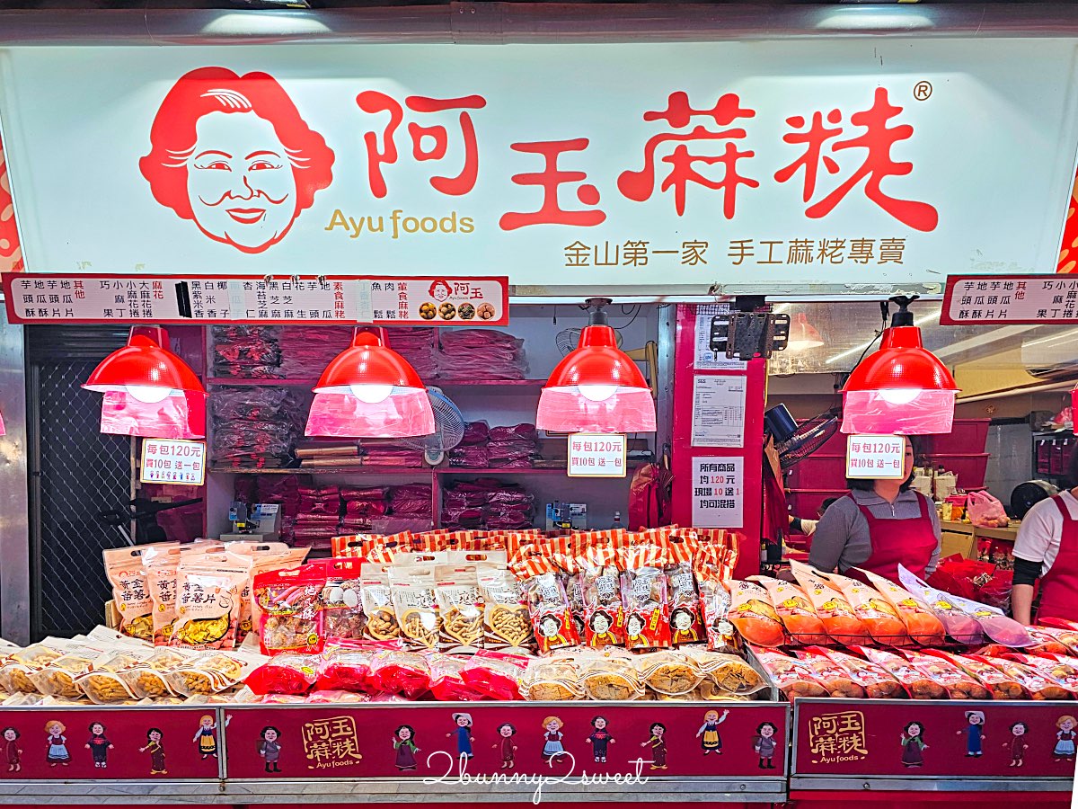 【金山老街美食攻略】必吃10間老店＋美食地圖，一日遊路線與交通整理 @兔兒毛毛姊妹花