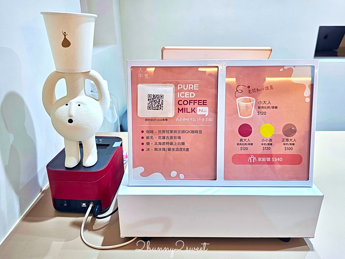 【大人牛乳】宜蘭礁溪超人氣咖啡牛乳專門店，像走進日本街角的純白系小店 @兔兒毛毛姊妹花