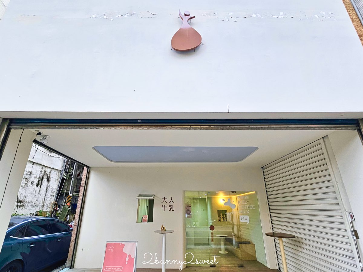 【大人牛乳】宜蘭礁溪超人氣咖啡牛乳專門店，像走進日本街角的純白系小店 @兔兒毛毛姊妹花
