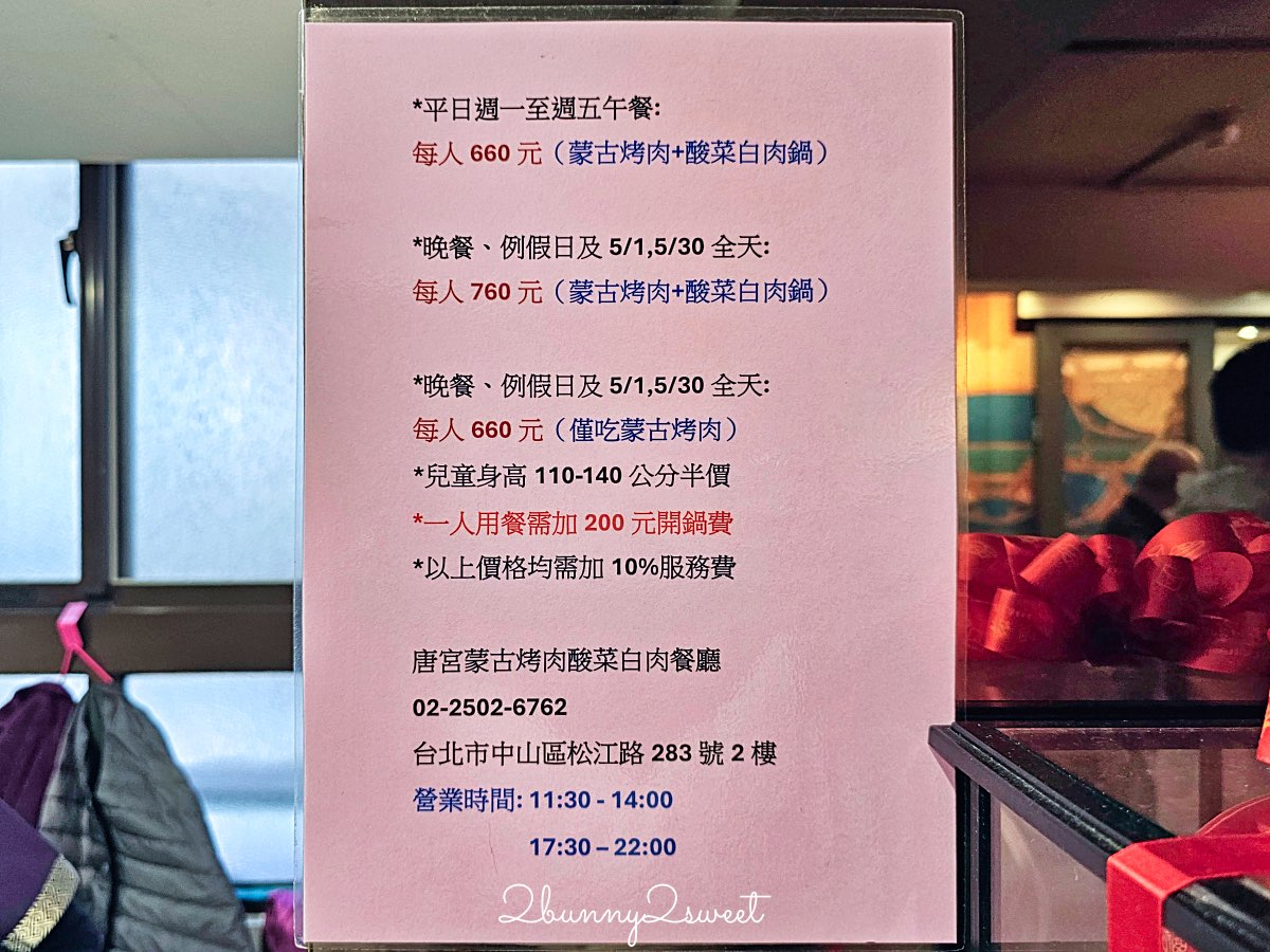 唐宮蒙古烤肉酸菜白肉餐廳 @兔兒毛毛姊妹花