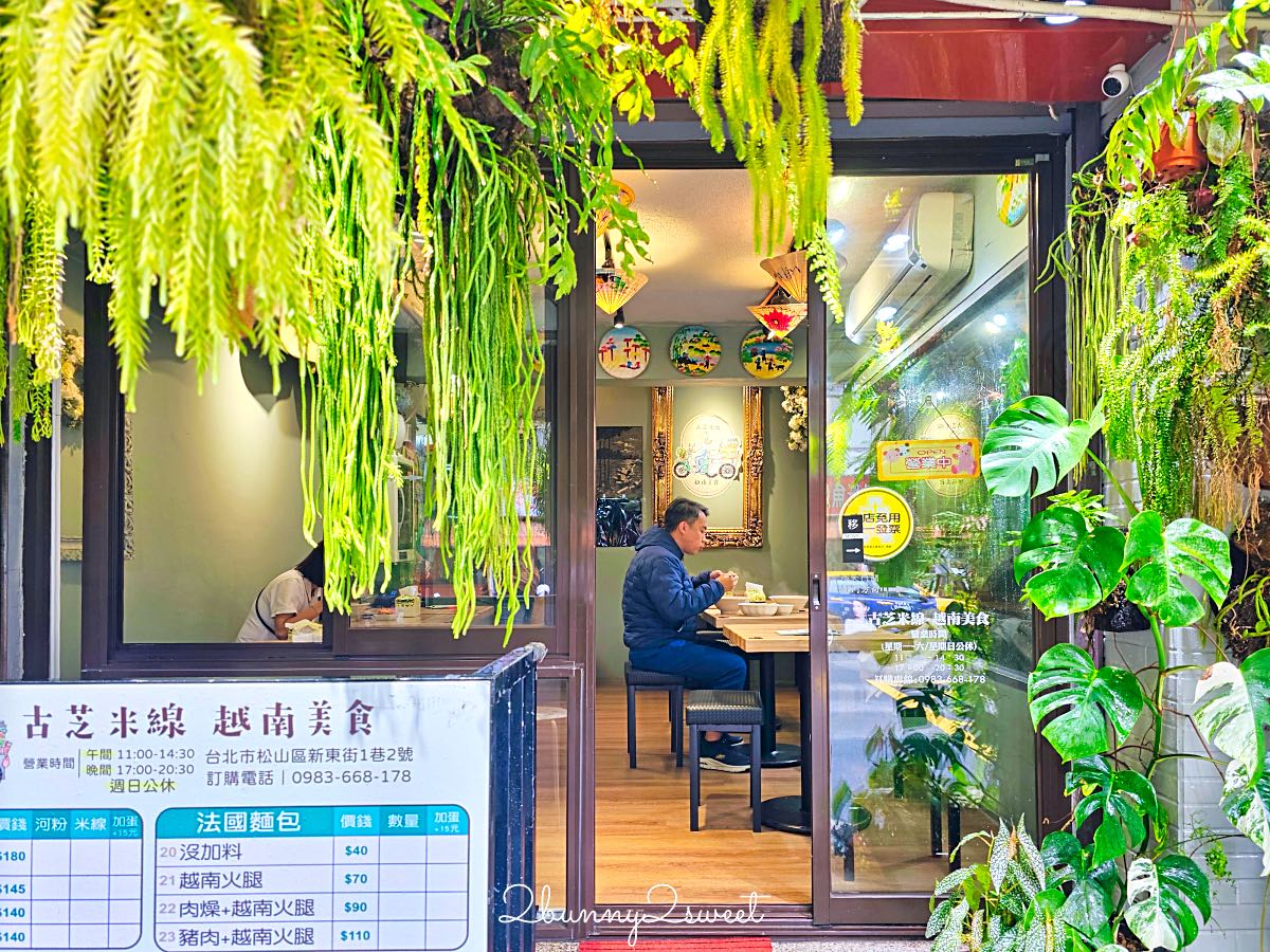 【古芝米線越南美食】台北民生社區美食～被整面綠牆包圍的道地越南河粉小店 @兔兒毛毛姊妹花