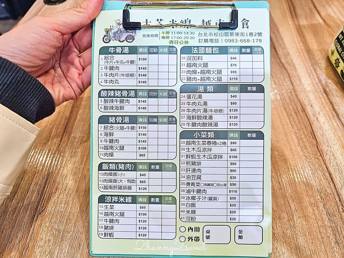 【古芝米線越南美食】台北民生社區美食～被整面綠牆包圍的道地越南河粉小店 @兔兒毛毛姊妹花