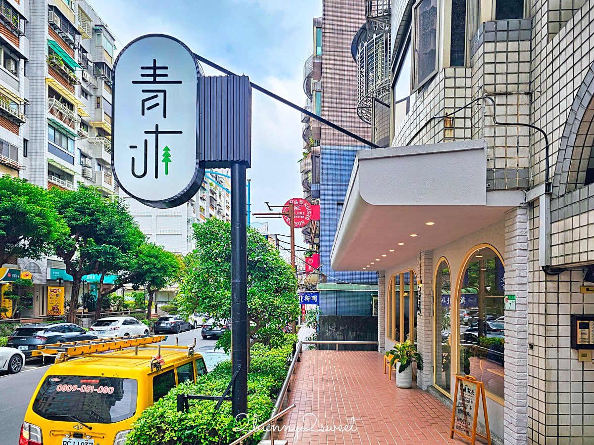 【青沐敦化店】台北小巨蛋美食推薦~人氣早午餐、義大利麵與燉飯,採光系咖啡館餐廳推薦 @兔兒毛毛姊妹花 【青沐敦化店】台北小巨蛋美食推薦~人氣早午餐、義大利麵與燉飯,採光系咖啡館餐廳推薦 @兔兒毛毛姊妹花