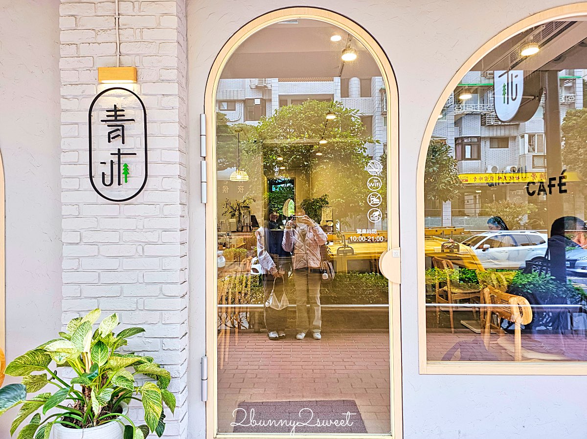 【青沐敦化店】台北小巨蛋美食推薦～人氣早午餐、義大利麵與燉飯，採光系咖啡館餐廳推薦 @兔兒毛毛姊妹花