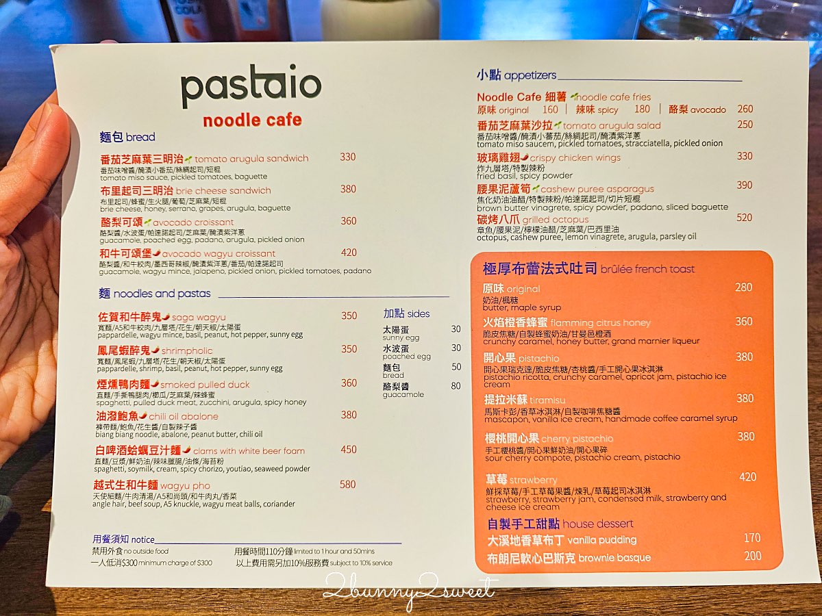 【Pastaio Noodle Cafe】創意義大利麵＋極厚布蕾吐司，結合咖啡館與餐酒館風格的小巨蛋人氣餐廳 @兔兒毛毛姊妹花