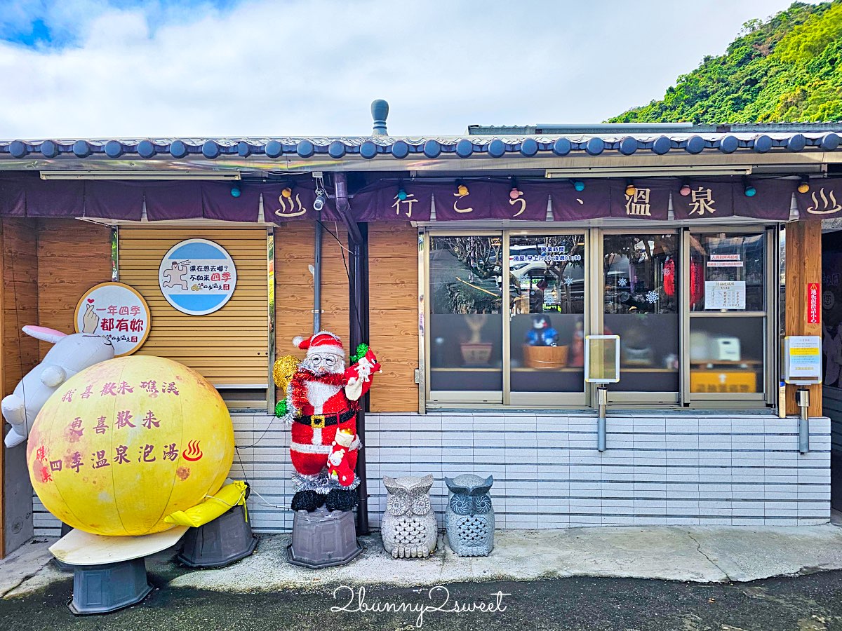 【礁溪四季溫泉】礁溪平價湯屋推薦|獨立雙人湯屋、大眾湯池、交通收費一次看 @兔兒毛毛姊妹花 【礁溪四季溫泉】礁溪平價湯屋推薦|獨立雙人湯屋、大眾湯池、交通收費一次看 @兔兒毛毛姊妹花
