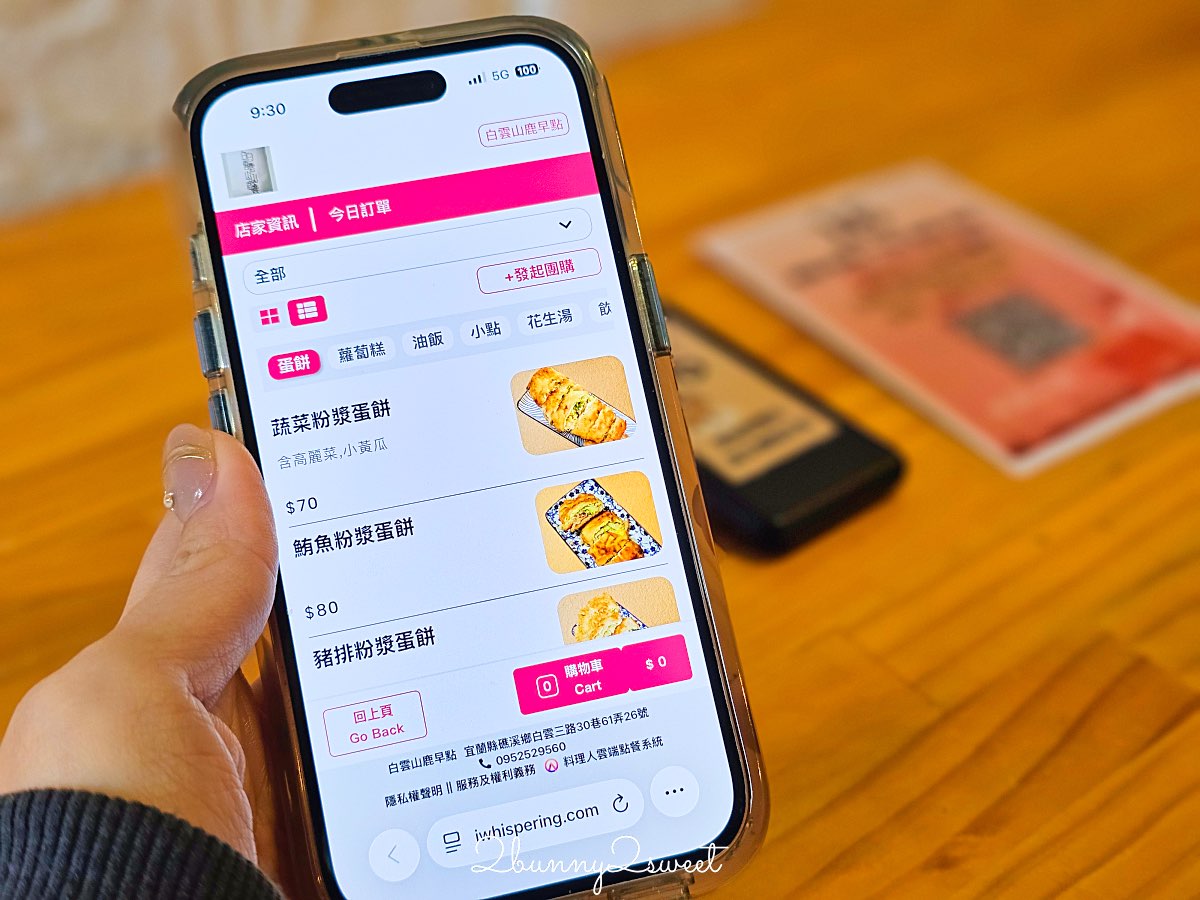 【白雲山鹿】礁溪早餐推薦~粉漿蛋餅、蘿蔔糕、花生湯,礁溪必吃台式早餐 @兔兒毛毛姊妹花 【白雲山鹿】礁溪早餐推薦~粉漿蛋餅、蘿蔔糕、花生湯,礁溪必吃台式早餐 @兔兒毛毛姊妹花