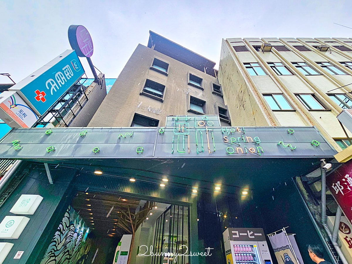 【蔥澡 Hot Spring Onion 溫泉湯屋】礁溪溫泉湯屋推薦：系藝術湯屋開箱，泡湯也能像走進畫廊 @兔兒毛毛姊妹花