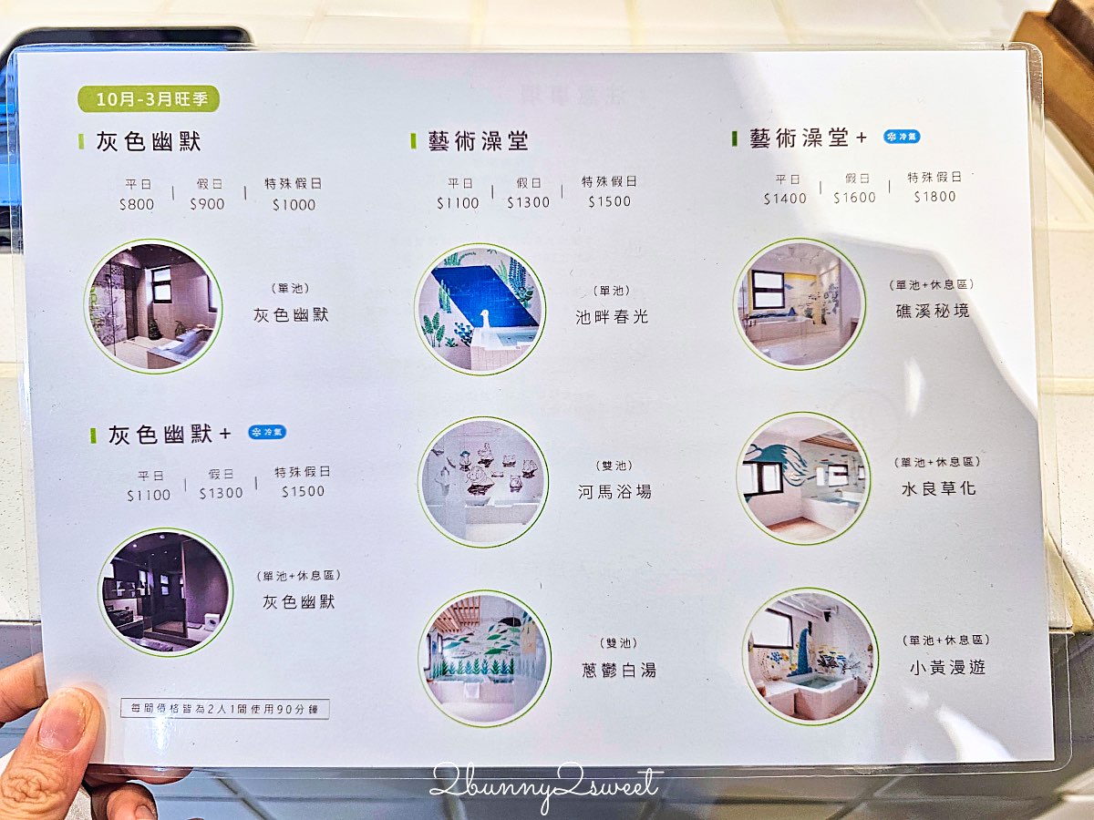 【蔥澡 Hot Spring Onion 溫泉湯屋】礁溪溫泉湯屋推薦：系藝術湯屋開箱，泡湯也能像走進畫廊 @兔兒毛毛姊妹花