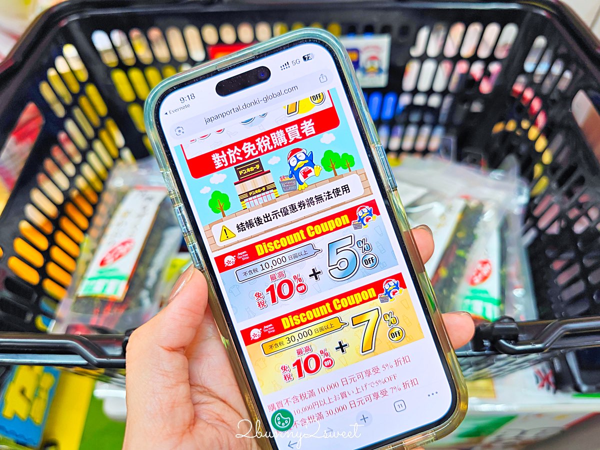 【2026日本優惠券 Coupon 懶人包】唐吉訶德、Bic Camera、藥妝、百貨、機場免稅店最高 19% OFF @兔兒毛毛姊妹花 【2026日本優惠券 Coupon 懶人包】唐吉訶德、Bic Camera、藥妝、百貨、機場免稅店最高 19% OFF @兔兒毛毛姊妹花