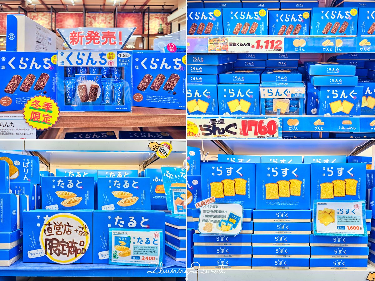 【沖繩伴手禮攻略】必買零食、雪鹽甜點、辣油調味料、琉璃工藝一次整理 @兔兒毛毛姊妹花