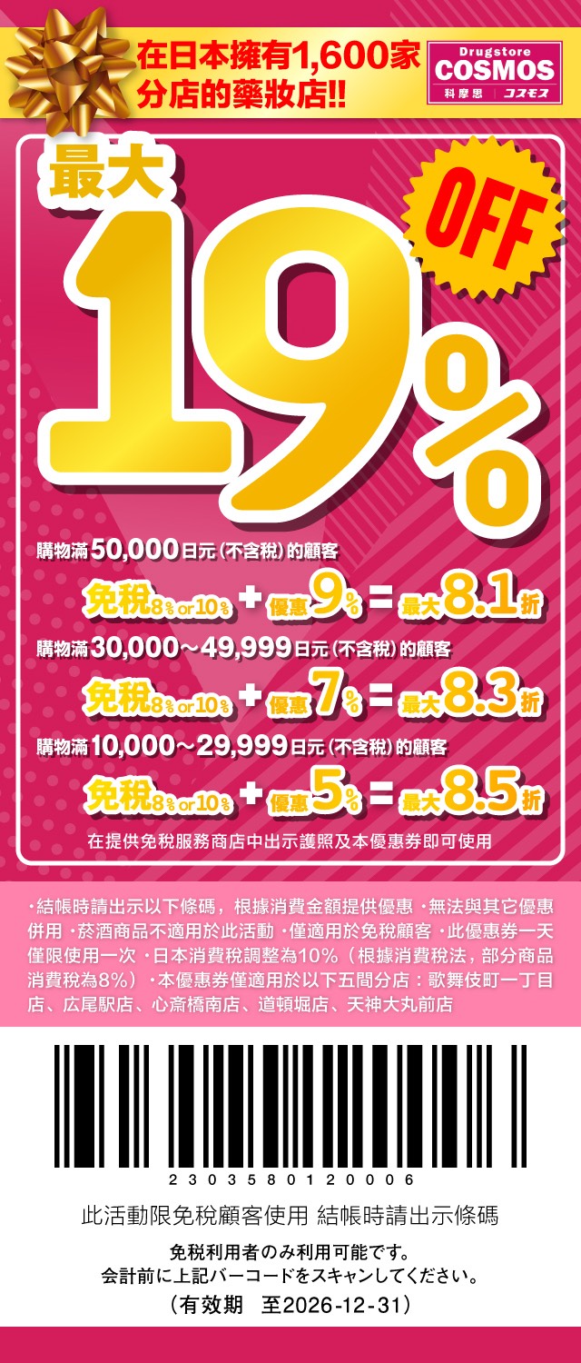 【2026日本優惠券 Coupon 懶人包】唐吉訶德、Bic Camera、藥妝、百貨、機場免稅店最高 19% OFF @兔兒毛毛姊妹花 【2026日本優惠券 Coupon 懶人包】唐吉訶德、Bic Camera、藥妝、百貨、機場免稅店最高 19% OFF @兔兒毛毛姊妹花